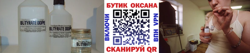 Купить где  Ейск  БУТИРАТ жидкий экстази 