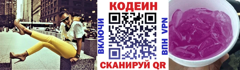 Кодеин напиток Lean (лин)  Купить  Ейск 